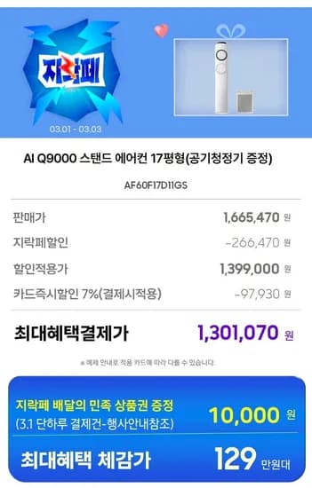 삼성 AI Q9000 인버터 스탠드형 에어컨 AF60F17D11GS 17평