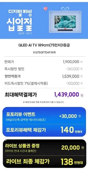삼성 QLED AI 4K TV 1등급 75인치 KQ75QF7DAFXKR 스탠드 사운드바