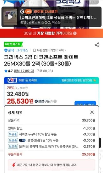 크리넥스 데코앤소프트 25m 30 2입 20,850원