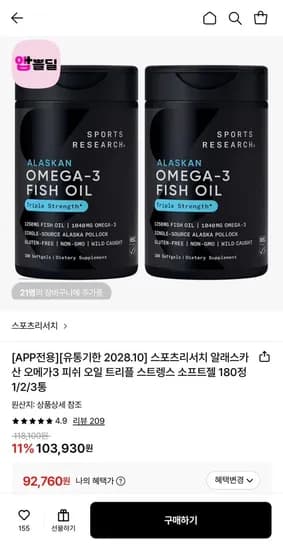 스포츠리서치 알래스카산 오메가3 피쉬오일 80정 2병 1