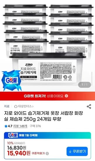 지로 와이드 습기제거제 옷장 서랍장 화장실 제습제 250g 24개입 무향