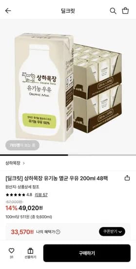 상하목장 유기농 멸균 우유 200ml 48팩