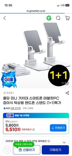 폴딩 미니 스마트폰/태블릿 거치대 1+1