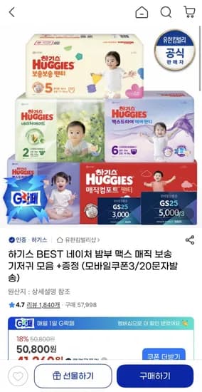 하기스 네이처메이드 밤부 박스 1개