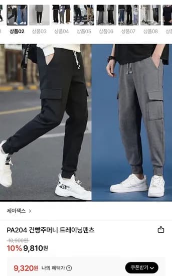 PA204 건빵주머니 추리닝바지 3