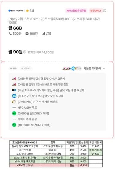 토스모바일 LG알뜰망 16GB 기본6GB 추가10GB 500분 100건 12개월 할인