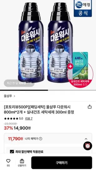 울샴푸 다운워시 0.8L 2개 세탁세제 0.3L