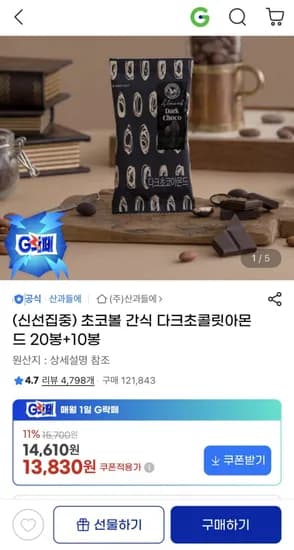 다크초콜릿 아몬드 초코볼 20봉 10봉 3