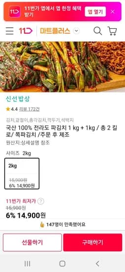국산프리미엄 파김치 2kg 1