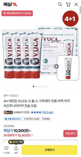 뷰카 고불소 치약 110g 8개입+개 증정