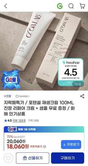 포텐셀 재생크림 100ml 샘플 증정