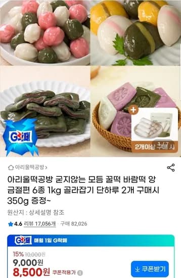 아리울떡공방 꿀떡 바람떡 절편 등 kg 1