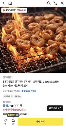달구벌 대구 초벌막창 350g