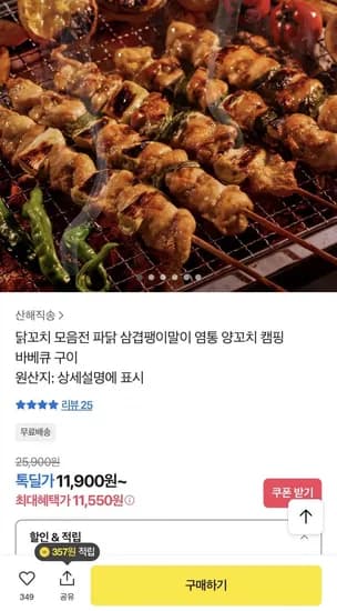 파닭꼬치 10개 외 닭꼬치 모음전
