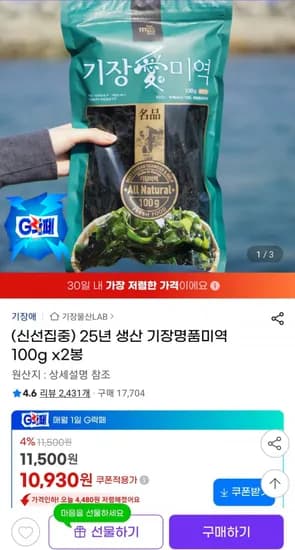 25년 생산 기장명품미역 100g x 2 봉