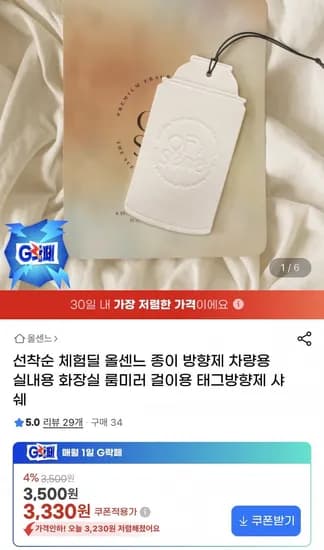 올센느 샤쉐 종이방향제