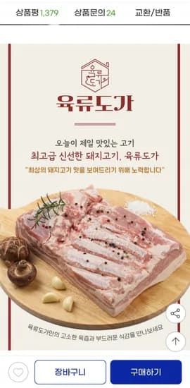 육류도가 한돈 삼겹살 500g + 목살 500g