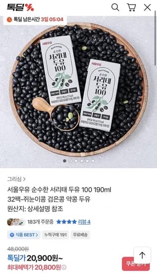 서울우유 순수한 서리태 두유 100 190ml 2팩