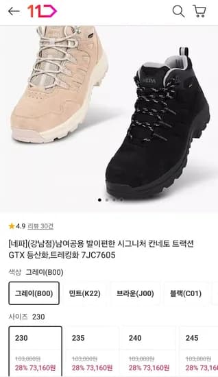 네파 시그니처 칸네토 트랙션 트레킹화 남녀공용 6개