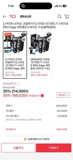 브라운 9 PRO 스벅 1만 코털제거기 2