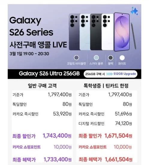 삼성 갤럭시 S26 울트라 256GB 자급제폰 톡학생증/틴카드