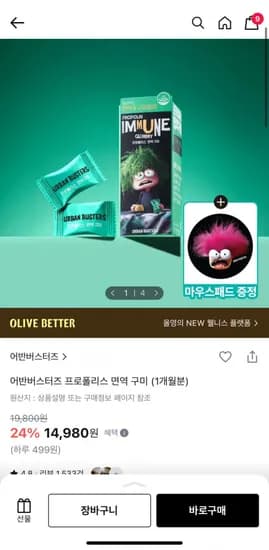 LG생활건강 어반버스터즈 프로폴리스 면역 구미 올영세일 1