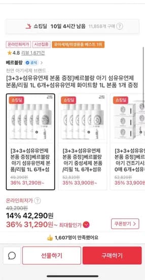 베르블랑 아기 섬유유연제 7개