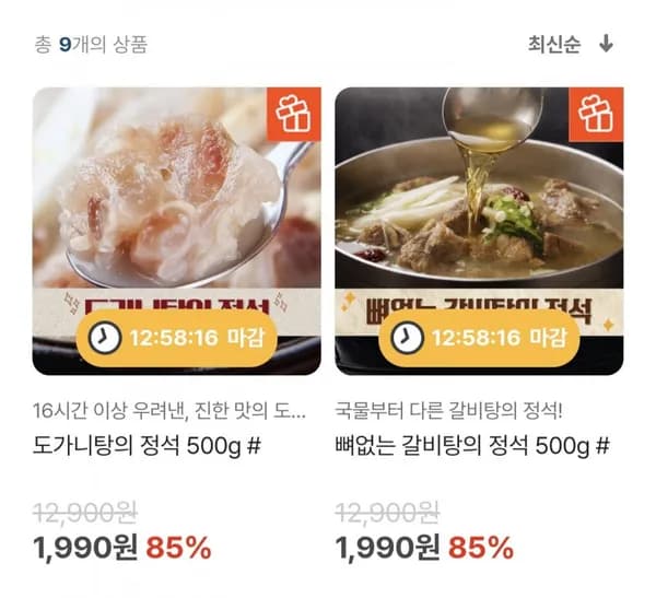 도가니탕 / 갈비탕 500g 1