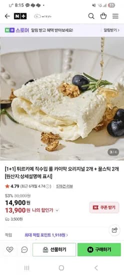 직수입 롤 카이막 1+1 4