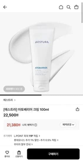 에스트라 아토베리어 크림 0.1L