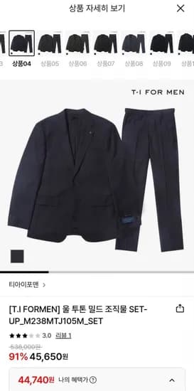 티아이포맨 울 투톤 밀드 조직물 SET