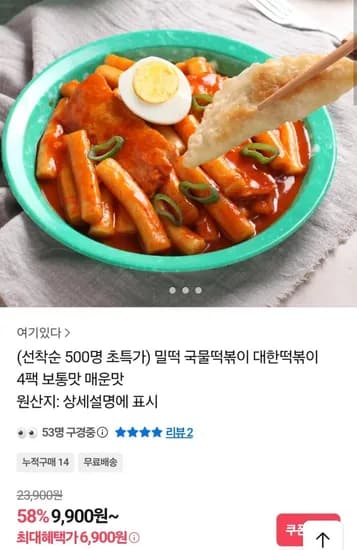 밀떡 국물떡볶이 200g 4팩