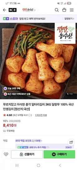 국산 알타리김치 1kg