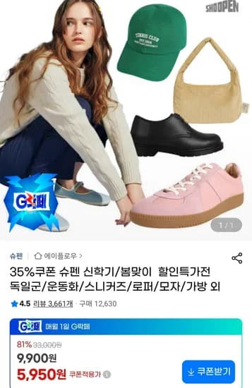 슈펜 운동화 스니커즈 로퍼 모자 외 다양