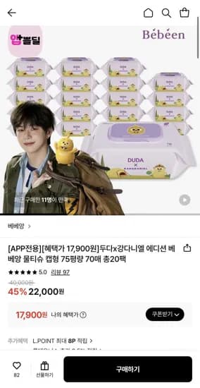 두다 강다니엘 에디션 베베앙 물티슈 캡형 75평량 70매 총20팩