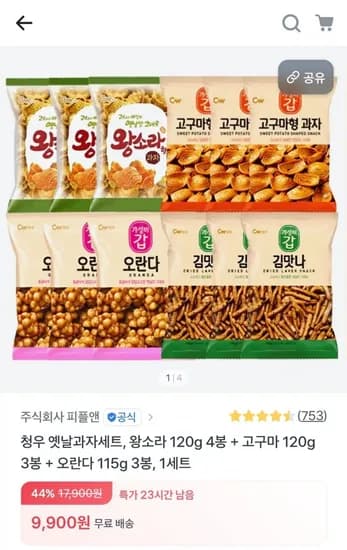 청우 옛날과자세트