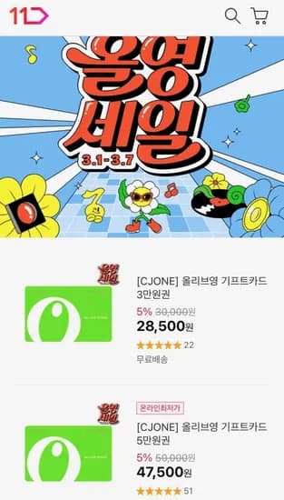 올리브영 기프트카드 3만원권 외