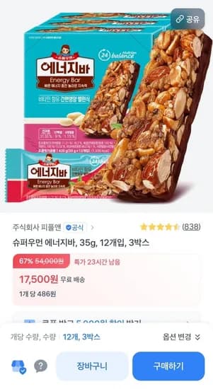 슈퍼우먼 에너지바 35g 12입 3박스 총 36개 총 1.26kg
