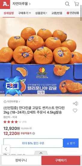 썬키스트 고당도 만다린귤 2kg 18-24과
