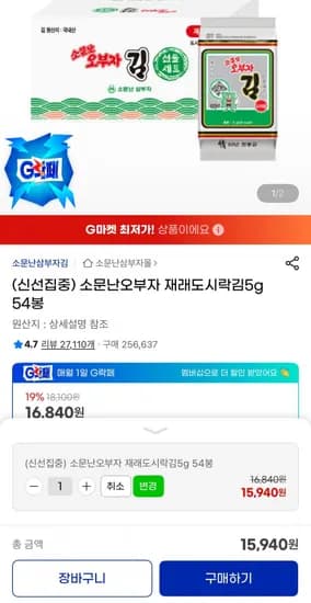 소문난오부자 재래도시락김 5g 54봉