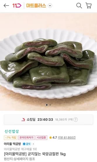 굳지않는 쑥앙금절편 1kg