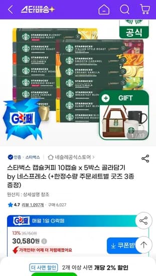 네스프레소 스타벅스 캡슐커피 10캡슐 5박스