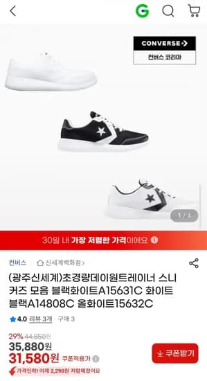 컨버스 초경량 데이 원 트레이너 모음 A15631C A14808C 블랙 화이트