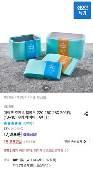 매직캔 호환 리필봉투 280 20개입