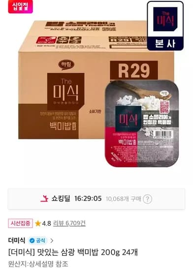 더미식 삼광 백미밥 200g 24개