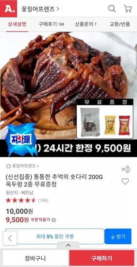 통통한 추억의 숏다리 200g 증정