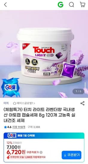 터치 라이트 라벤더향 국내생산 아토캡 캡슐세제 8g 120개 고농축 실내건조 세제