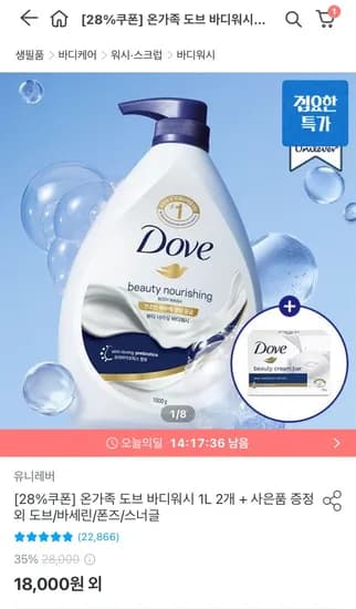 도브 대용량 바디워시 L 2개 화이트바 135g 1개 증정