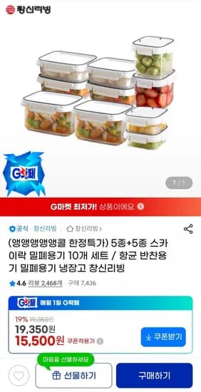 스카이락 밀폐용기 5 + 5