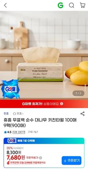 휴홈 무표백 순수 대나무 키친타월 100매 9팩 900매
